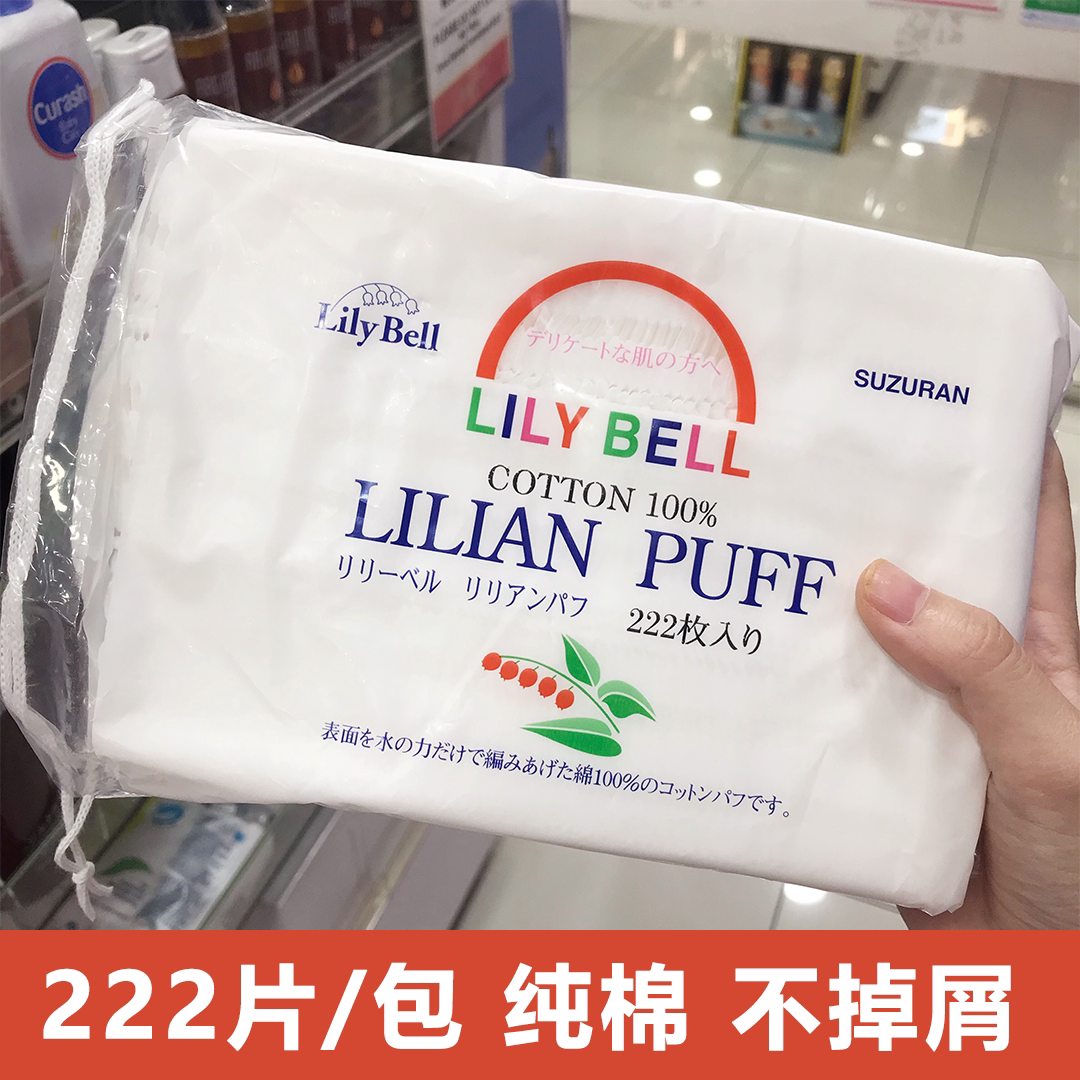 lilybell丽丽贝尔化妆棉三层超薄省水湿敷纯棉双面卸妆棉222片