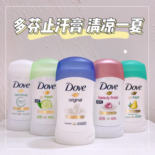 多芬止汗膏香体抑制汗液