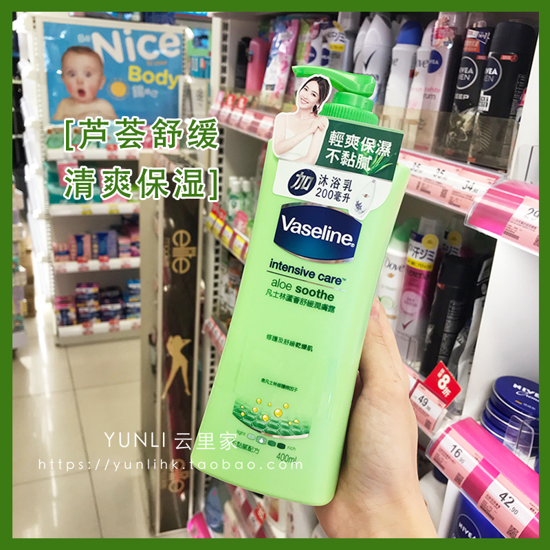 Vaseline/凡士林芦荟身体乳晒后舒缓清爽保湿滋润补水润肤乳400ml