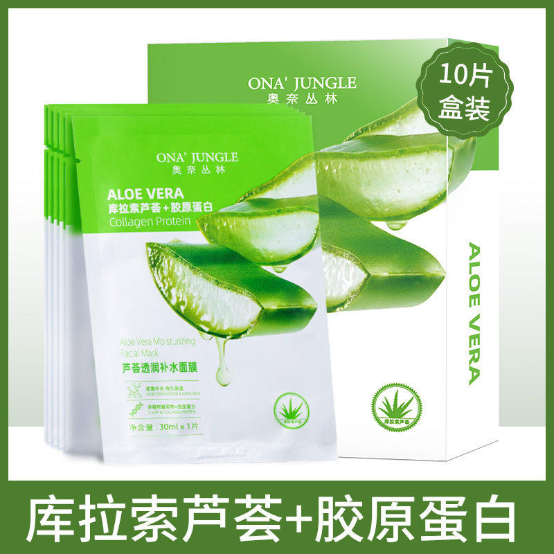 芦荟胶原蛋白面膜补水保湿库拉索芦荟蚕丝10片盒装厂家现货
