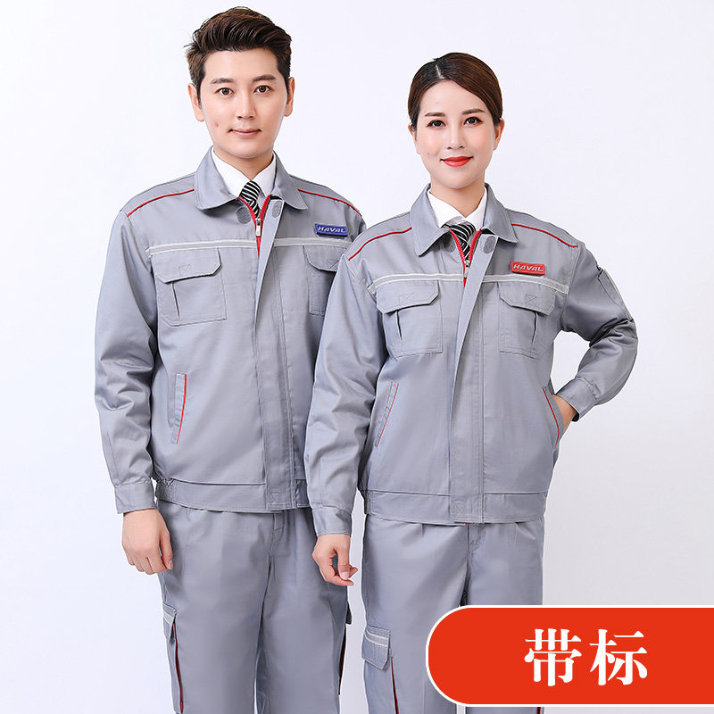 长城哈弗秋季长袖工作服套装男4S店洗车间维修汽修机修劳保服定制