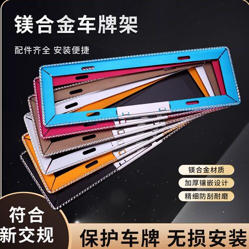 加厚镁合金汽车电车车牌照架框套