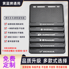 摩托车后牌照框车牌架踏板车牌托铝合金仿碳纤维新交规后尾牌照架
