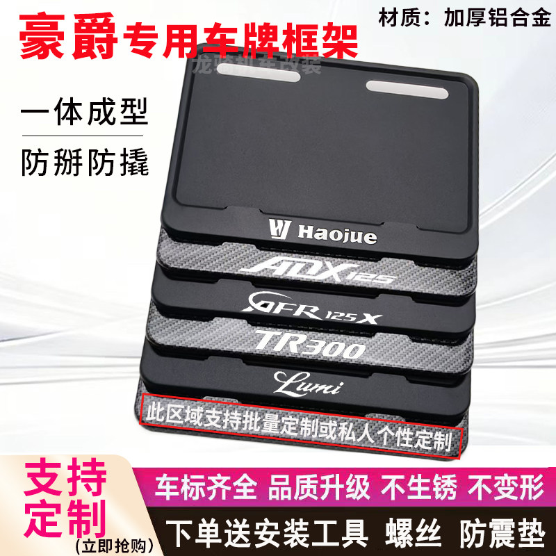 豪爵托车专用后尾牌照框架铝合金