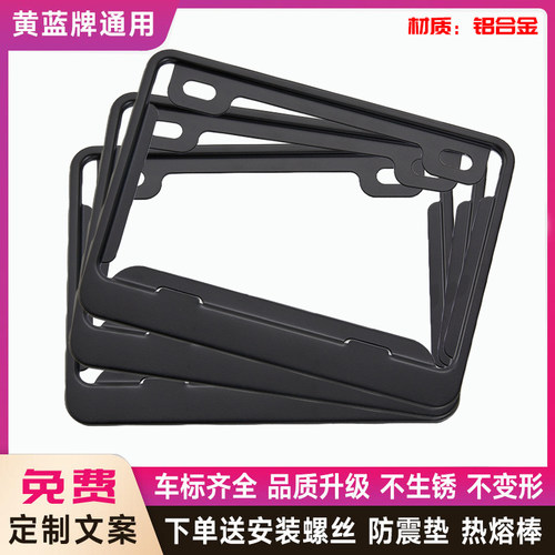 摩托车后牌照架车牌套金属牌照框