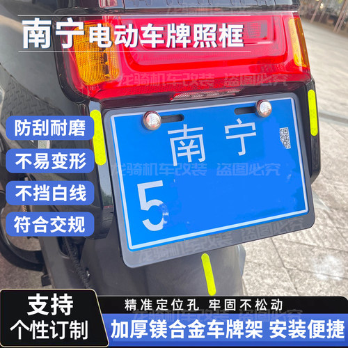 南宁大蓝牌电动车双层侧插牌照框