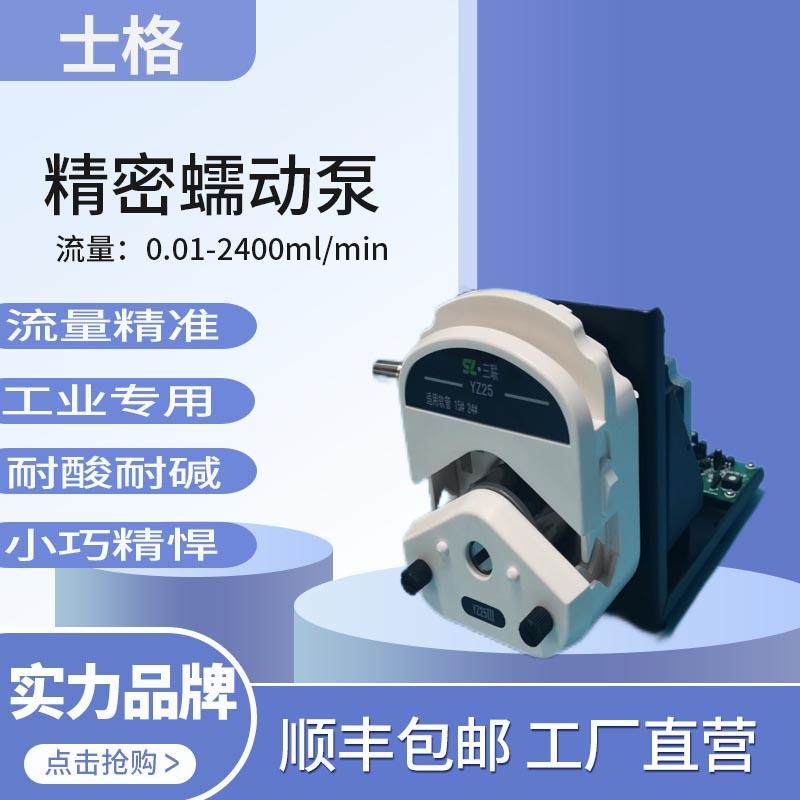 调速蠕动泵大流量灌装高精度工业定时计量水泵YZ1515YZ2515恒流泵