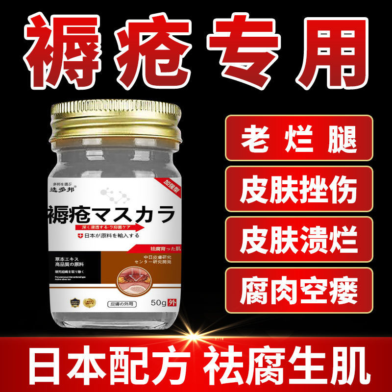 选多邦褥康修生肌膏进口滋润修复褥疮膏压疮拔毒去腐祛腐生肌膏