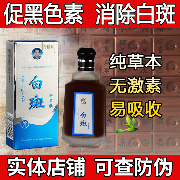 白癜外用白斑修复软膏非遮盖液遮瑕霜促进黑色素風买3送2