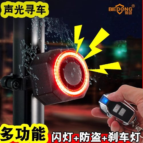 别动远程寻车刹车尾灯防盗尾灯