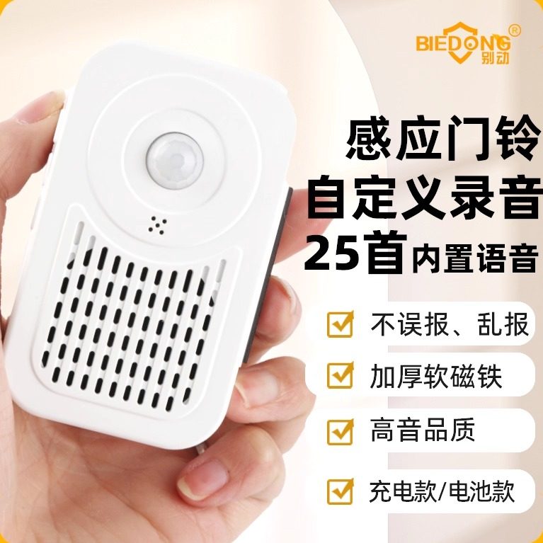 真人定制自定义语音迎宾器红外感应器超市商店欢迎光临门铃报警器