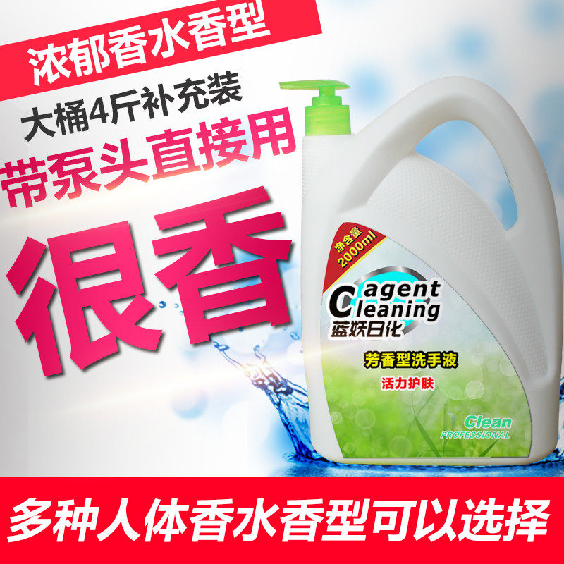 蓝妖香水洗手液4斤补充大桶超值装特价包邮美容院酒店家庭适用|msdalam kategori Care pembersih/tuala wanita/kertas/Aromatherapy, Rambut dan badan/kebersihan peribadi, Pembersih badan, sanitizer tangan - dari Buy2taobao.com untuk memberikan perkhidmatan ejen Taobao profesional membeli