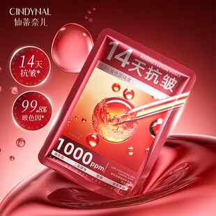 中年妈妈玻色因酵母补水抗皱面膜女保湿 修护肌肤提拉紧致淡化细纹