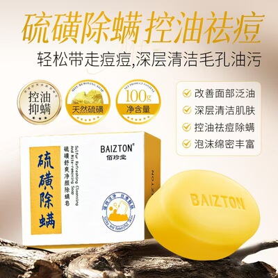 正品洗脸硫磺皂除螨祛痘深层清洁
