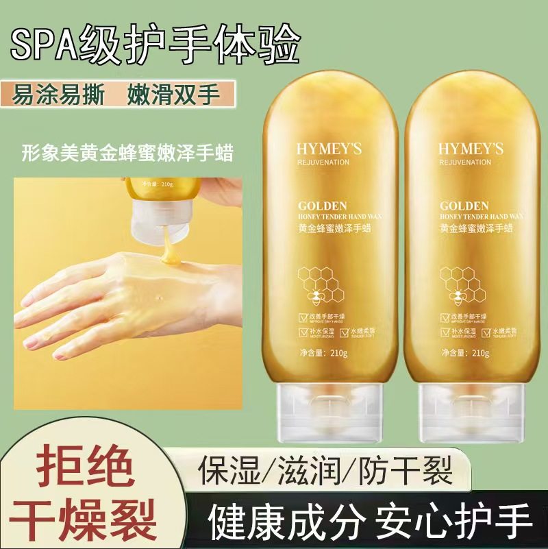 美容院黄金蜂蜜手蜡膜保湿补水防干裂粗糙去手纹淡化细纹提亮肤色