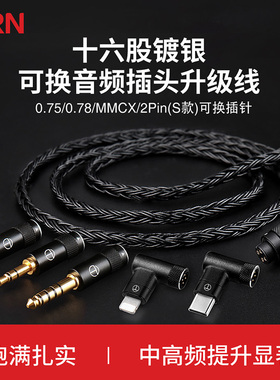 TRN T2 Pro十六股镀银耳机升级线2.5/4.4平衡Type-c接口DIY线材