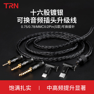 4.4平衡Type Pro十六股镀银耳机升级线2.5 c接口DIY线材 TRN