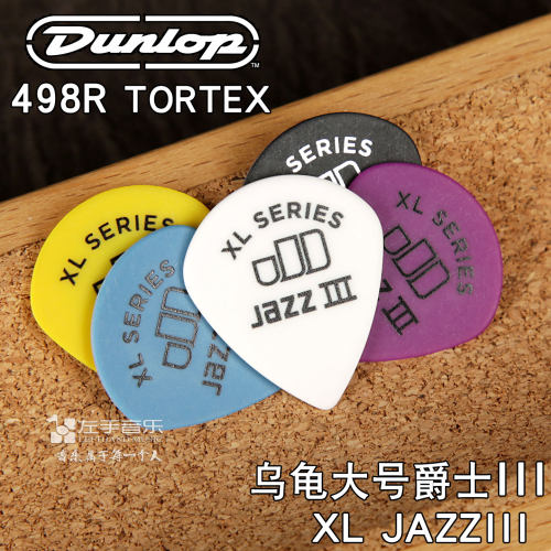 美产DUNLOP 乌龟TORTEX498R大号爵士3JAZZIII XL电木吉他磨砂拨片