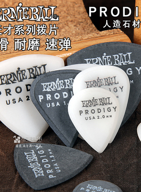 美产正品EB ERNIE BALL天才电吉他电贝司速弹防滑1.5 2.0mm拨片