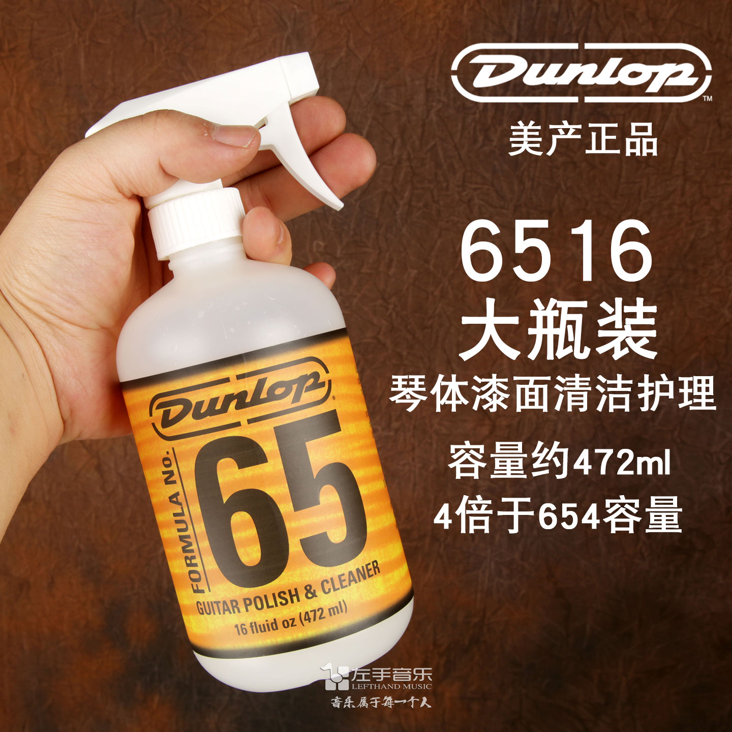 美产DUNLOP 电木民谣吉他亮光漆面保养赏光清洁剂654大瓶装6516