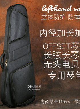 立体防护内径加长加宽加大OFFSET电吉他无头贝斯加厚加棉电吉他包