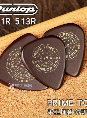 正品美产dunlop511R 513R PRIMETONE 手工打磨斜切边缘电吉他拨片