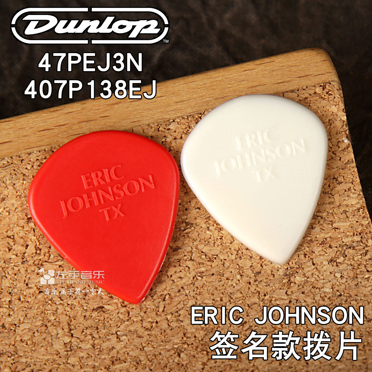 Ericjonhson签名款电吉他拨片