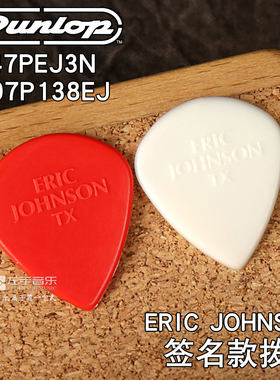 Ericjonhson签名款电吉他拨片