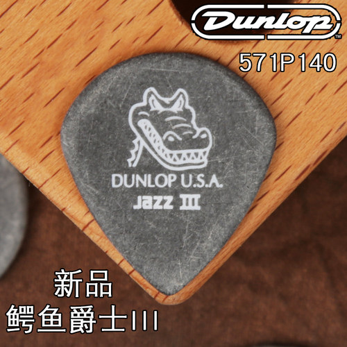 DUNLOP电吉他拨片防滑耐磨爵士3