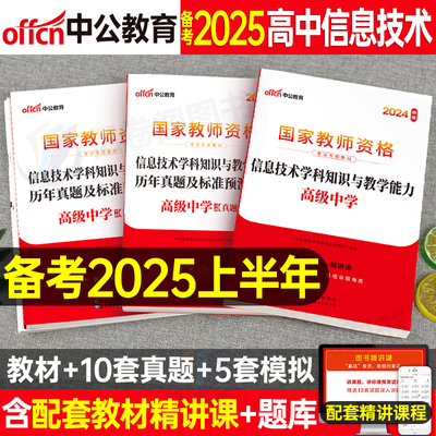 高中信息技术公2025年国家