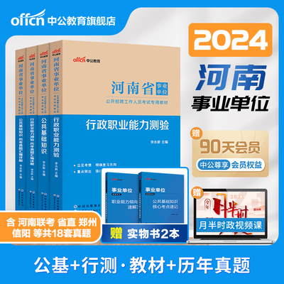 中公河南省事业编考试资料