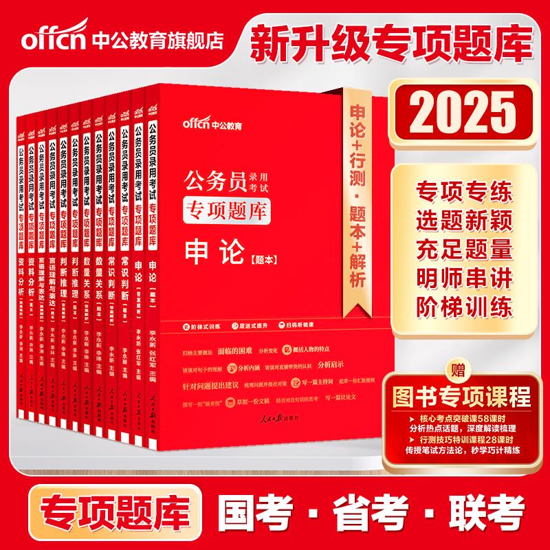 中公考行测刷题2025年国家