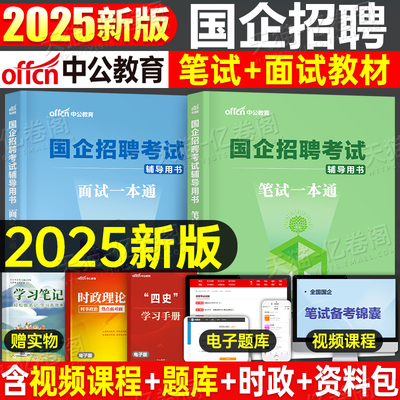 2025年国企央招聘考试笔一