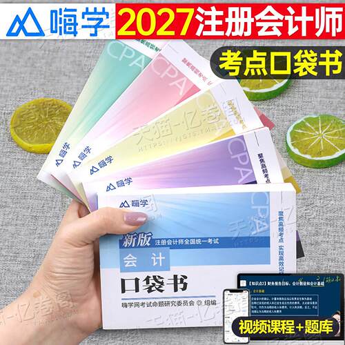 注册会计师备考2027年高频