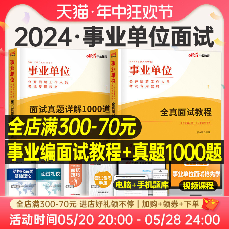 中公2024年事业单位考试用书
