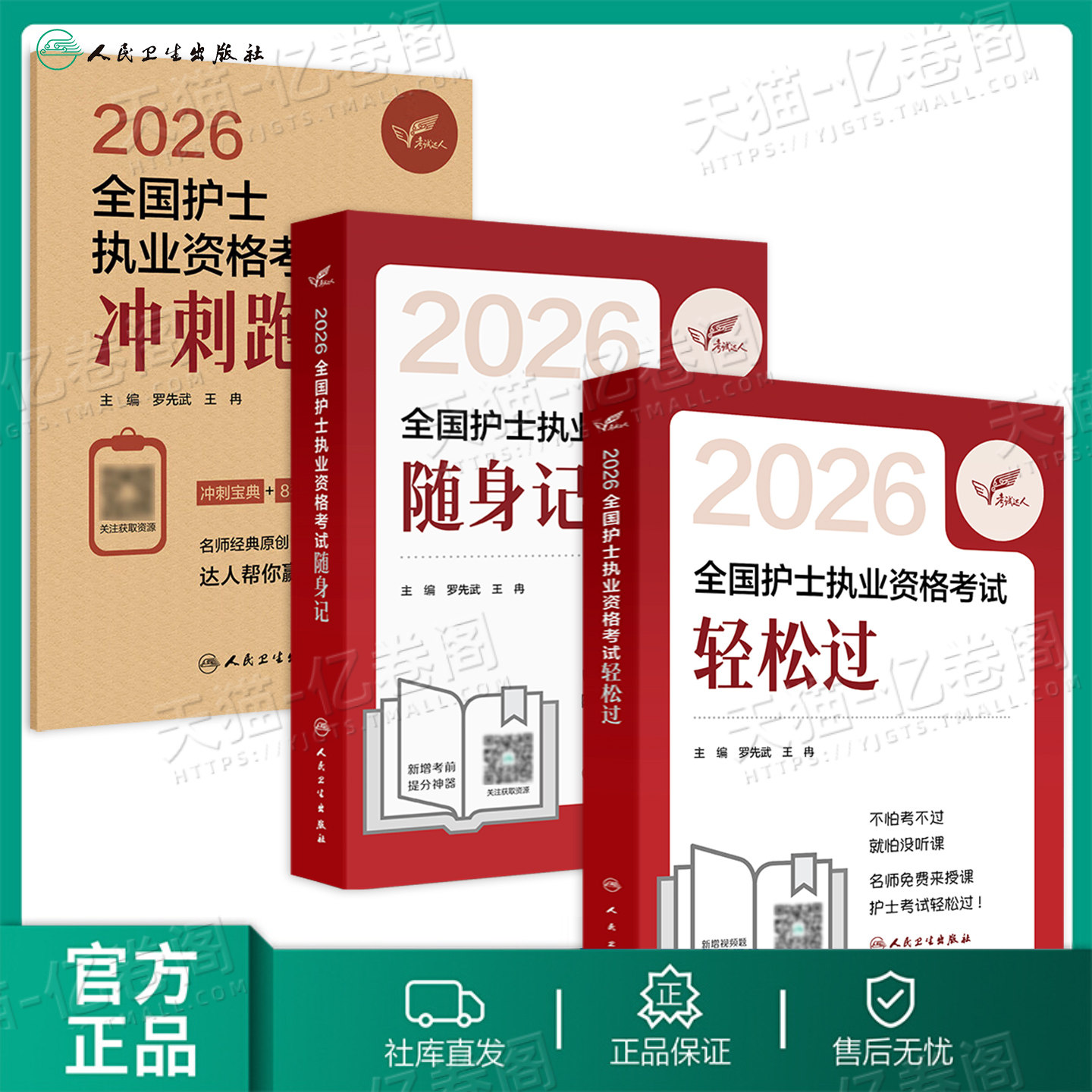 人卫版轻松过护资2027年全