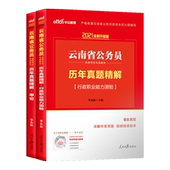 中公2021国考历年真题试卷公务员省考考试真题山东北京浙江江苏湖南湖北四川陕西贵州河北广东河南福建天津安徽吉林云南宁夏辽宁西