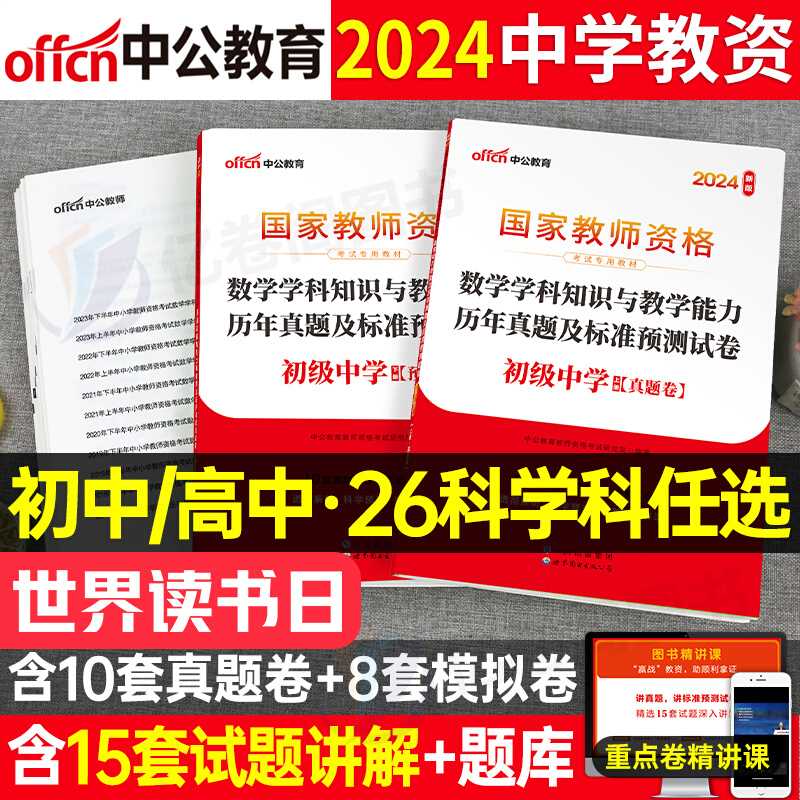 科目三中学教师证资格考试书历年真题试卷中公2024年教资资料初中高中语文数学英语美术化学物理生物教材刷题习题中职笔试科下半年 书籍/杂志/报纸 教师资格/招聘考试 原图主图