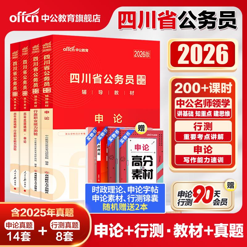 中公四川省考务员2026真题
