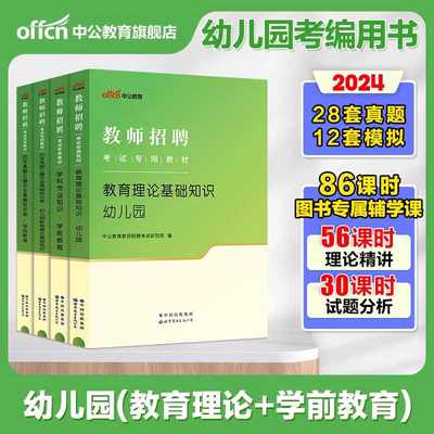 幼儿园全套中公2022教师招聘考试