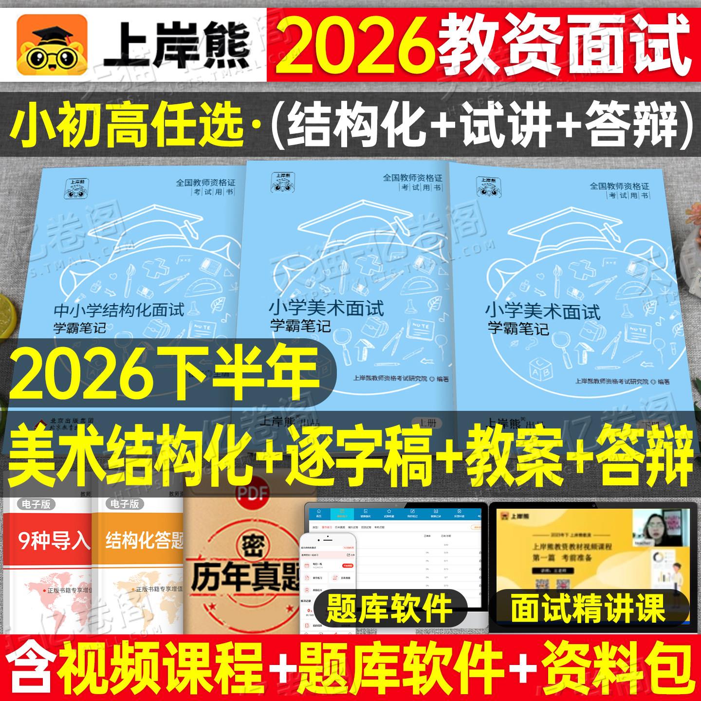 上岸熊教资美术面试笔记小