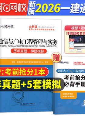 环球网校备考2026年一级建