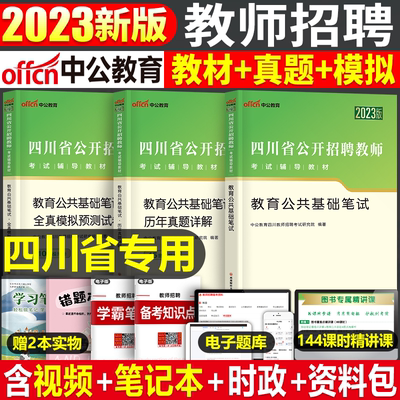 四川省教师招聘2023年