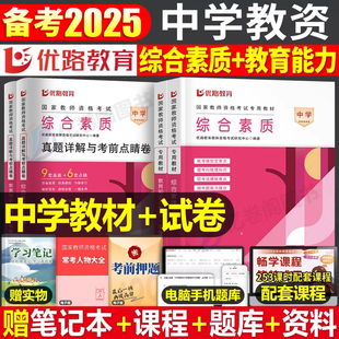 2025年教师证资格中学考试用书教材书历年真题库试卷初中高中语文数学英语25上半年教资笔试资料科目一科二中职刷题粉笔高级三2024