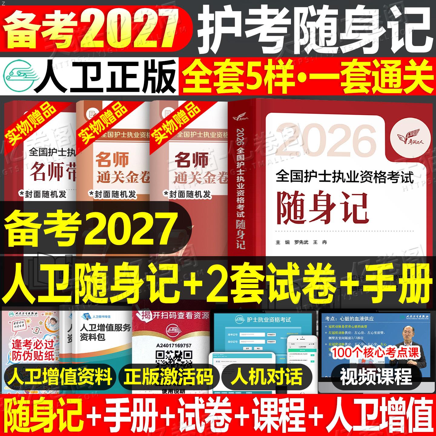 备考2027年全国护士资格证
