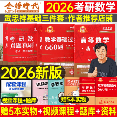 武忠祥2026考研数学高基础