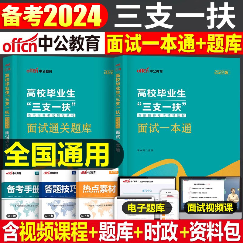 中公备考2024年三支一扶考试用书面试一本通教材书通关题库结构化历年真题试卷江西省贵州重庆河南甘肃湖北安徽山西云南黑龙江粉笔 - 实物图