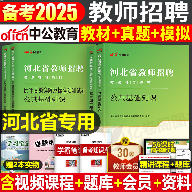 中公2025年河北省教师招聘