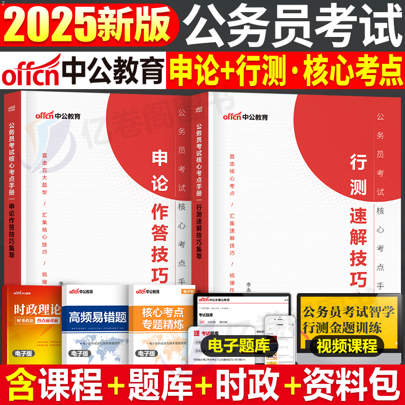 国家公务员考试2025年省核