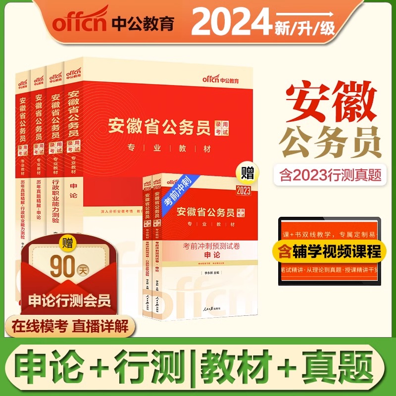 2024安徽省考公务员行测行政